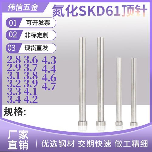 进口SKD61模具顶针顶杆2.8 2.9 3.1 3.2 3.3 3.4 3.6 3.7 3.8-4.7