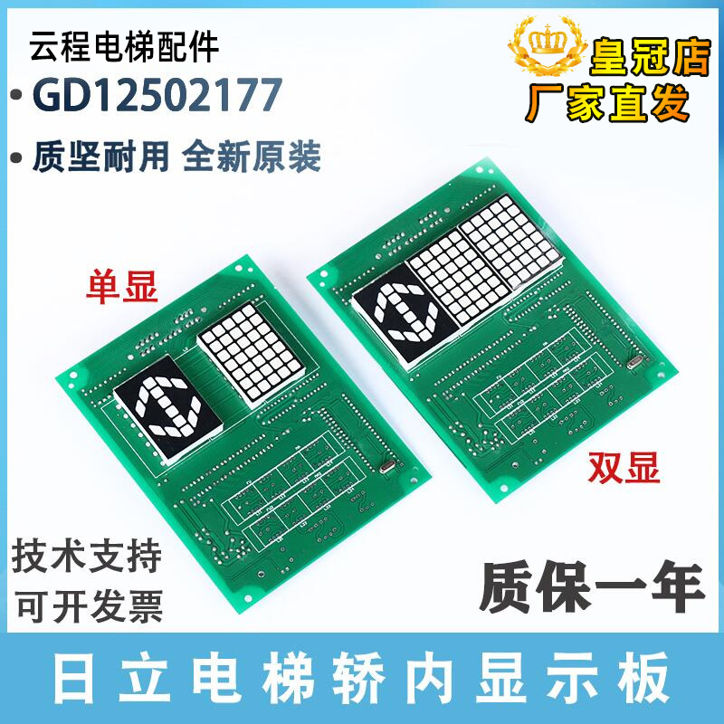 日立电梯轿厢显示板GD12502177单显双显轿内操纵箱方形外呼数显板