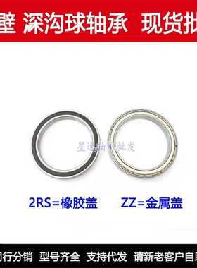 超薄型轴承 61712 6712ZZ 6712-2RS 尺寸内径60mm外径75mm厚度7mm
