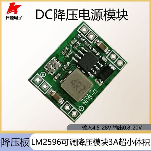 DC-DC降压电源模块3A可调降压模块LM2596 超小体积 MP1584EN