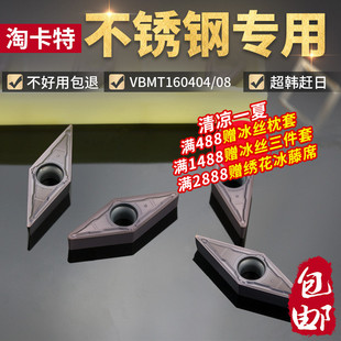 数控车刀片不锈钢专用VC/VBMT160404机夹刀杆内孔刀菱形机加刀头