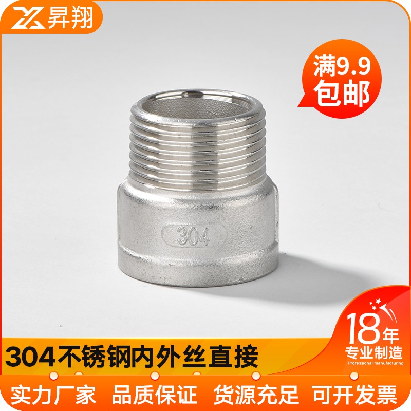 304内外丝直接不锈钢内外丝管箍/水管道直接头4分6分1寸1寸半2寸