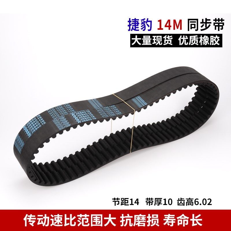 捷豹同步带HTD14M橡胶14M1358 14M1372 14M1400 14M1414同步带