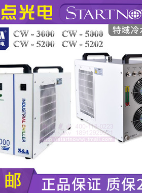 特域冷水机CW3000工业制冷机5000激光切割5200雕刻水箱主轴水冷机