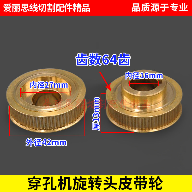 穿孔机打孔机配件穿孔机旋转头皮带轮传送轮铜齿轮打孔机铜齿轮