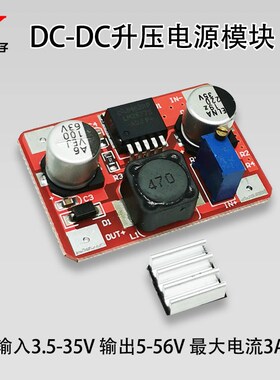 DC-DC升压模块输入3.5-35V输出5-56V带指示灯LM2577红色高压