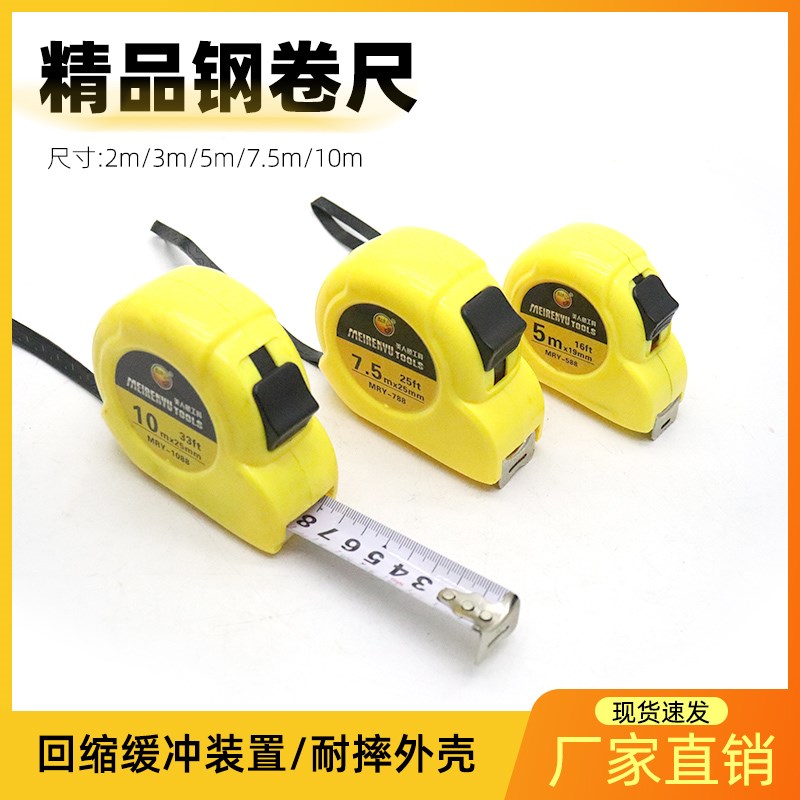 美人鱼卷尺家用米尺高精度钢卷尺子2米3米5米10米盒尺木工钢卷尺