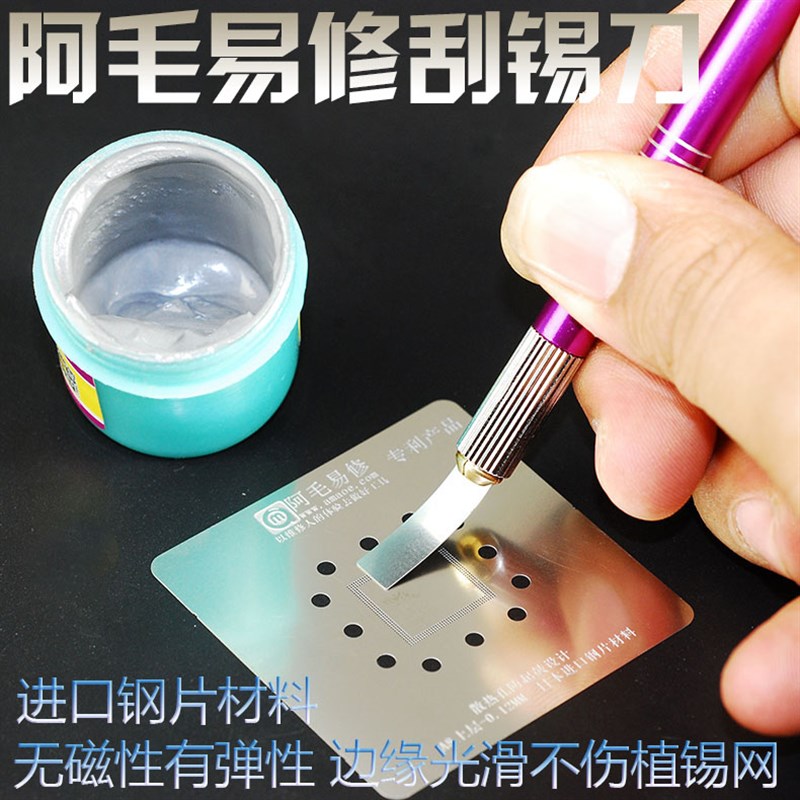 阿毛易修刮锡刀片日本进口不锈钢无磁刮锡膏植锡刮刀铜夹头雕刻刀