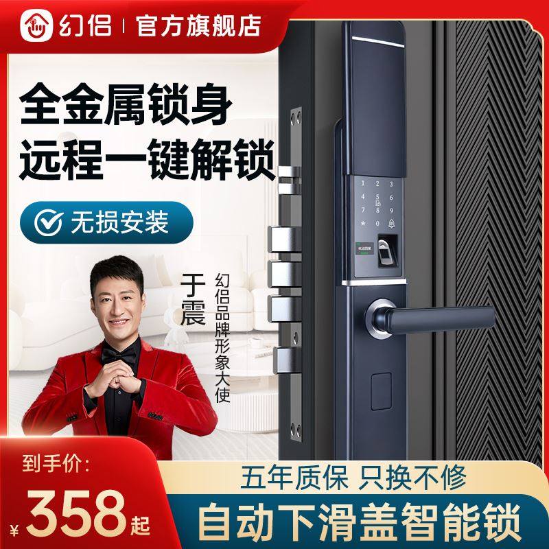 幻侣指纹锁家用防盗门密码锁电子智能门锁进大门锁旗舰店十大品牌