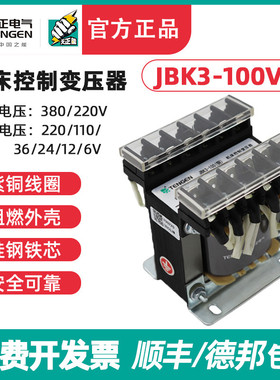天正 JBK3-100VA 车机床控制变压器 380 220 110 36 24 12 6 全铜