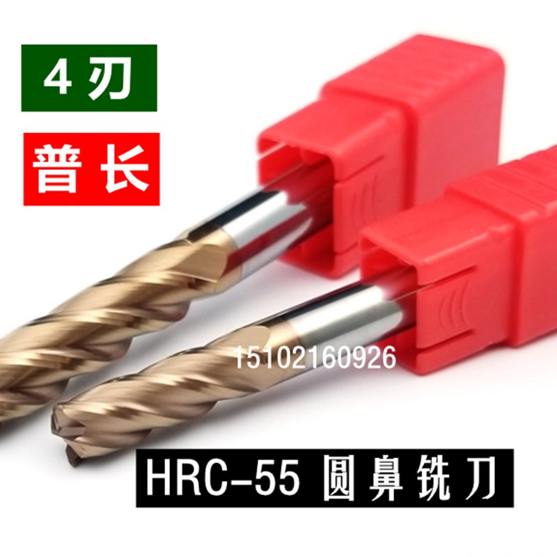 包邮4刃55度硬质合金钨钢圆鼻铣刀 数控刀具 立铣刀 圆鼻钨钢铣刀