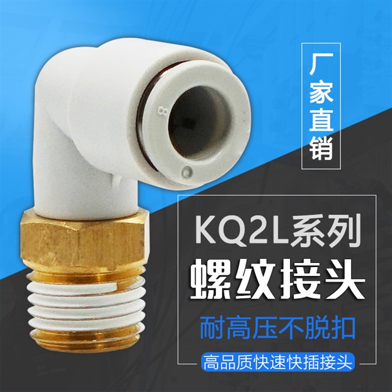 L型90度气管直角弯 气咀两通接头PL/KQ2L4 6 8 10 12-M5 01/2/3/4