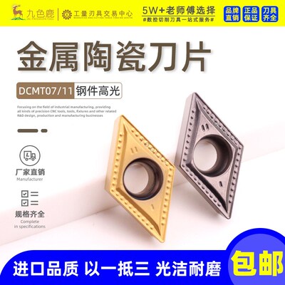 数控金属陶瓷刀片菱形55度带涂层钢件刀粒 DCMT070204 DCMT11T304