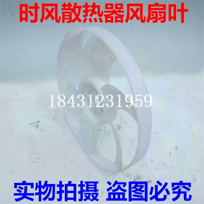 时风拖拉机配件 时风拖拉机散热器风扇叶 拖拉机风扇叶 原厂配件