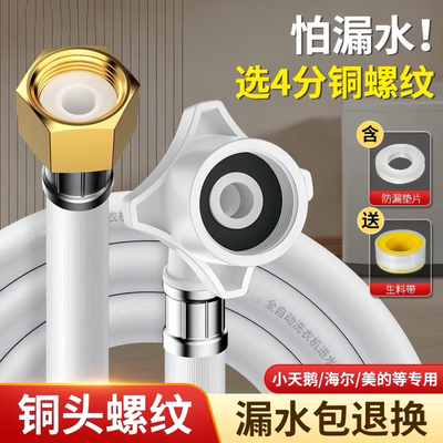 全自动洗衣机进水管加长4分通用