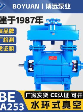 2BE253水环式真空泵28-49m³铸铁不锈钢耐磨防腐水循环泵博远泵业