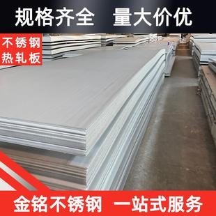 36L 304不锈钢板32 30S不锈钢冷热轧板镜面中厚板加工切割