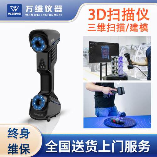 工业手持三维激光扫描仪全域扫描深孔检测三维建模尺寸测量检测