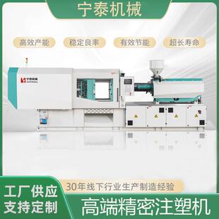 宁泰注塑机快速稳定节能日用品注塑快餐盒注塑瓶胚注塑果筐注塑