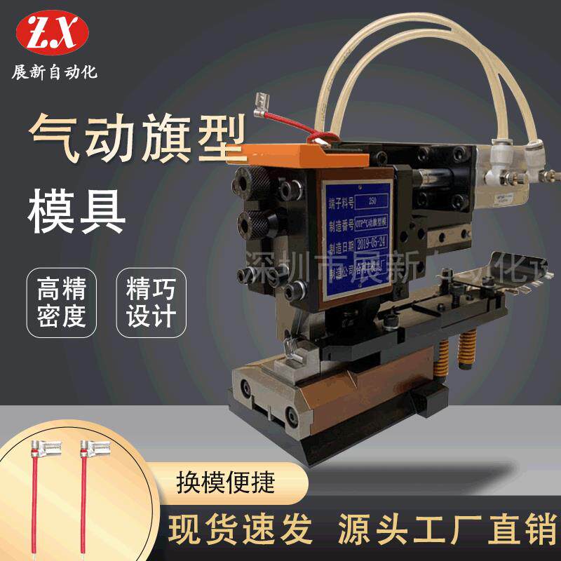 厂家供应气动旗型模具卡式模端子机模具自动压接模具配件