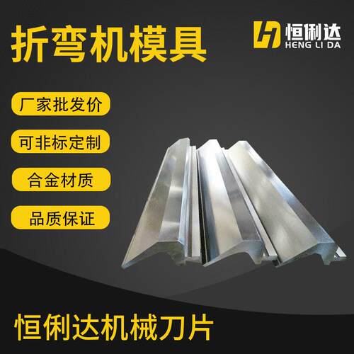 厂家标准折弯机模具加工圆弧压死边数控不锈钢尖刀折弯模具刀片