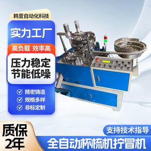 厂家供应全自动杯梳机定制自动化拧冒机小型非标加工设备智能