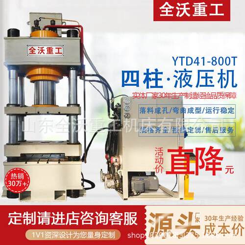 源厂直销800吨四柱三梁液压机不锈钢成型精度稳定性好