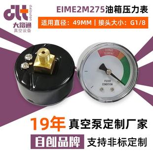 EIME2M275油箱压力表旋片式 真空泵配件真空泵油箱压力表配件厂家