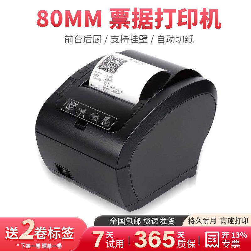 JW306JW307热敏打印机80MM标签打印机超市餐饮厨房前台票据