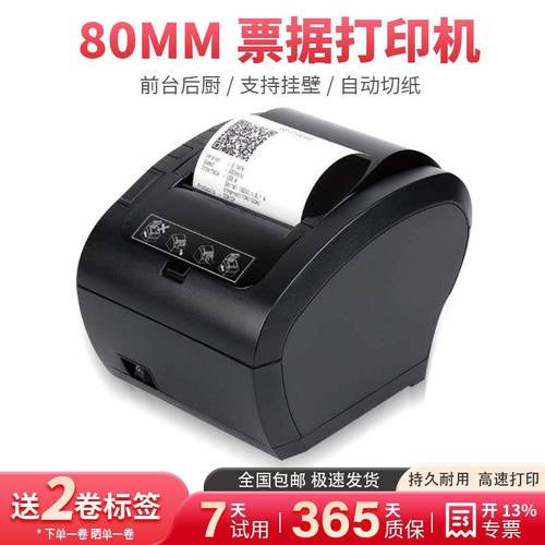JW306JW307热敏打印机80MM标签打印机超市餐饮厨房前台票据
