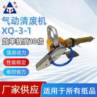 厂家电动XQ-3-1型纸箱瓦楞扒纸机卡纸彩盒刨边机气动清废机