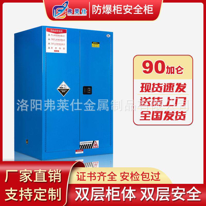 90加仑防爆柜工业安全防爆柜防火柜实验室危化品储存柜加厚防爆柜