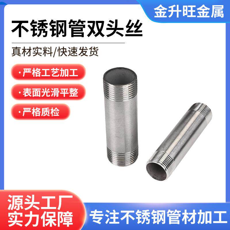 不锈钢管双头丝螺纹接口延长空心不锈钢圆管五金配件源头工厂
