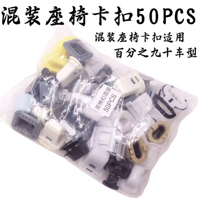 汽车通用后排座椅卡扣座椅扣后座位固定卡扣改装座垫座椅卡子混装