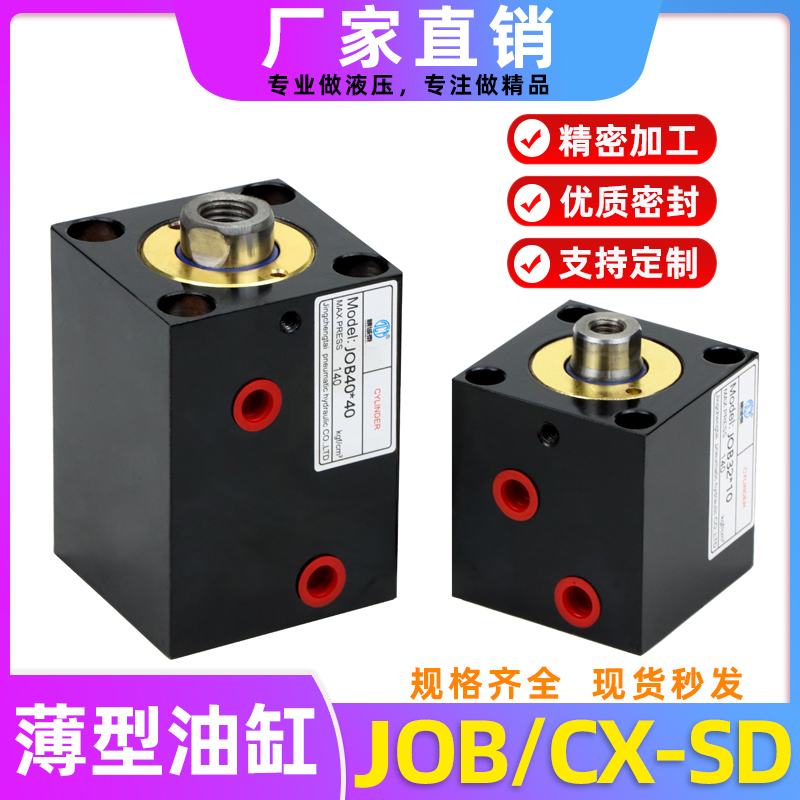 薄型油缸JOB/CX-SD方形模具液压缸夹具内牙25/50*50/32小型液压缸