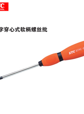 日本进口KTC高强度十/一字穿心式橡胶软柄螺丝批刀D7P2 D7M2 带磁