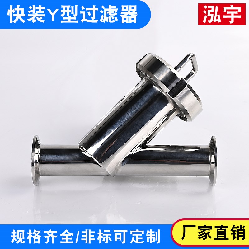 卫生级快装Y型过滤器304不锈钢卡箍式卡盘快开管道过滤器