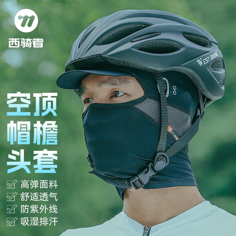 西骑者防晒头套冰丝面罩带帽檐遮阳头罩夏季吸汗透气户外骑行装备