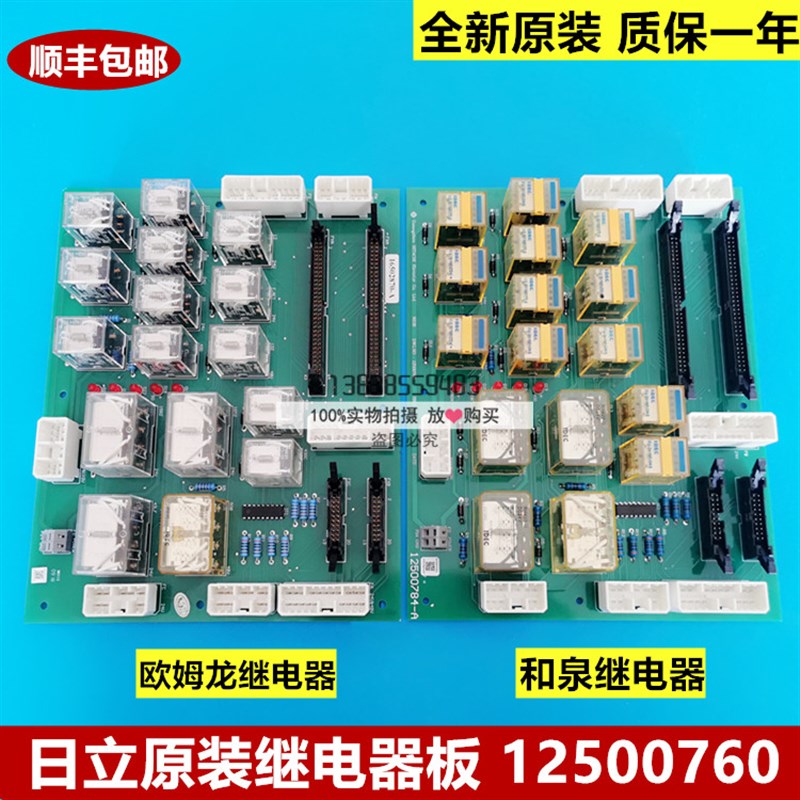 全新原装日立电梯继电器板 NIOB 12500760 继电器板12500784-A
