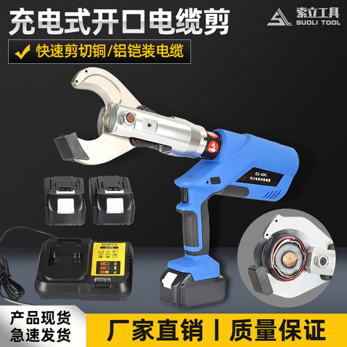 充电式液压线缆剪开口式EZ-65/58C 电动便携式铜铝铠装电缆剪断钳