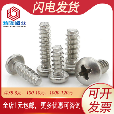 304不锈钢PB盘头平尾自攻螺丝圆头M4M5*6x8x10x12x16x20x25x30x40