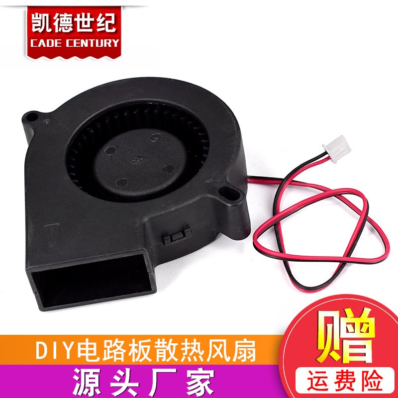 3D 打印机配件 Ultimaker DIY 电路板散热风扇 12V DC 0.18A