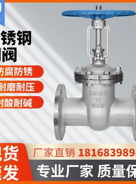 Z41W-16P不锈钢304法兰闸阀高温蒸汽阀门dn50 65 80 100 125 150