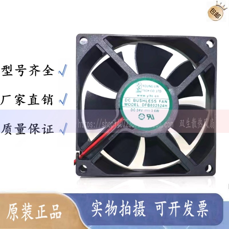 原装YOUNG LIN 12V 24V 8厘米DFS802512H DFB802524H 散热风扇