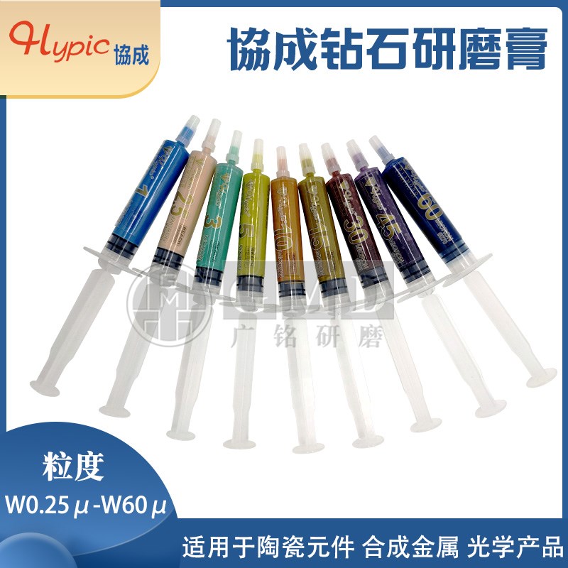HYPIC协成钻石研磨膏干油性水油兼溶模具镜面抛光膏1#2.5#3#5#10#