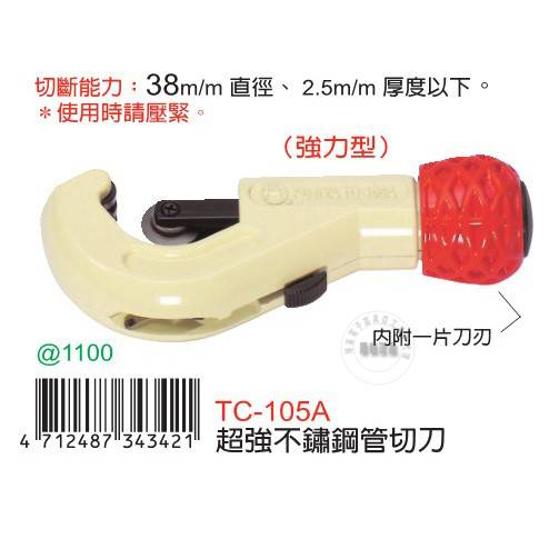 台湾原装进口富具亚TC-105A超强不锈钢管切刀切管器