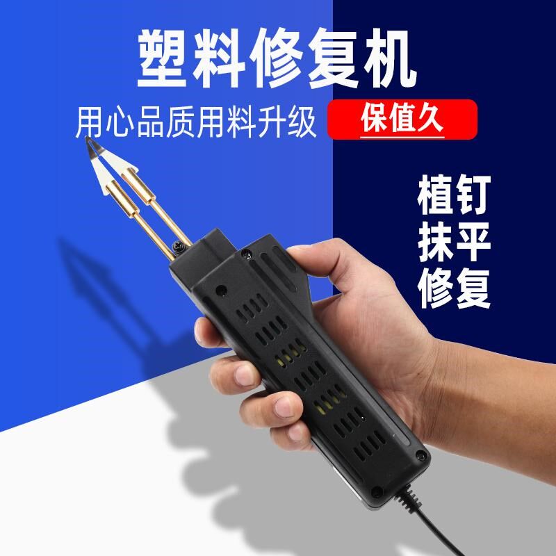 保值久汽车保险杠修复焊机补裂痕裂缝修复神器热熔套装焊钉焊丝