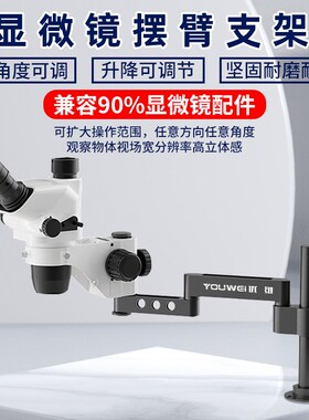 显微镜摆臂 万向伸缩折叠 360度单臂 可固定升降维修检测维修支架