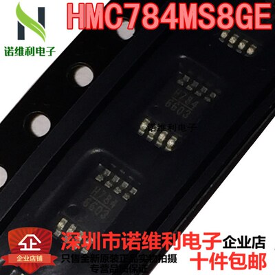 HMC784MS8GETR 全新进口原装 RF开关射频IC 10W MSOP8 H784