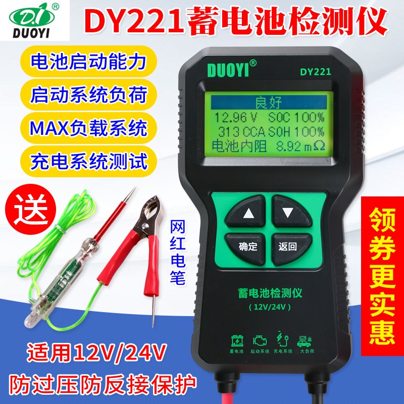 多一DY221蓄电池检测仪12V24V汽车电瓶启动寿命容量内阻测试仪器